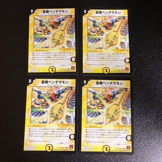 DM Reiki Pendelamon Uncommon, set of 4 cards, 1