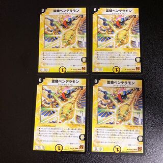 DM Reiki Pendelamon Uncommon, set of 4, set of 2