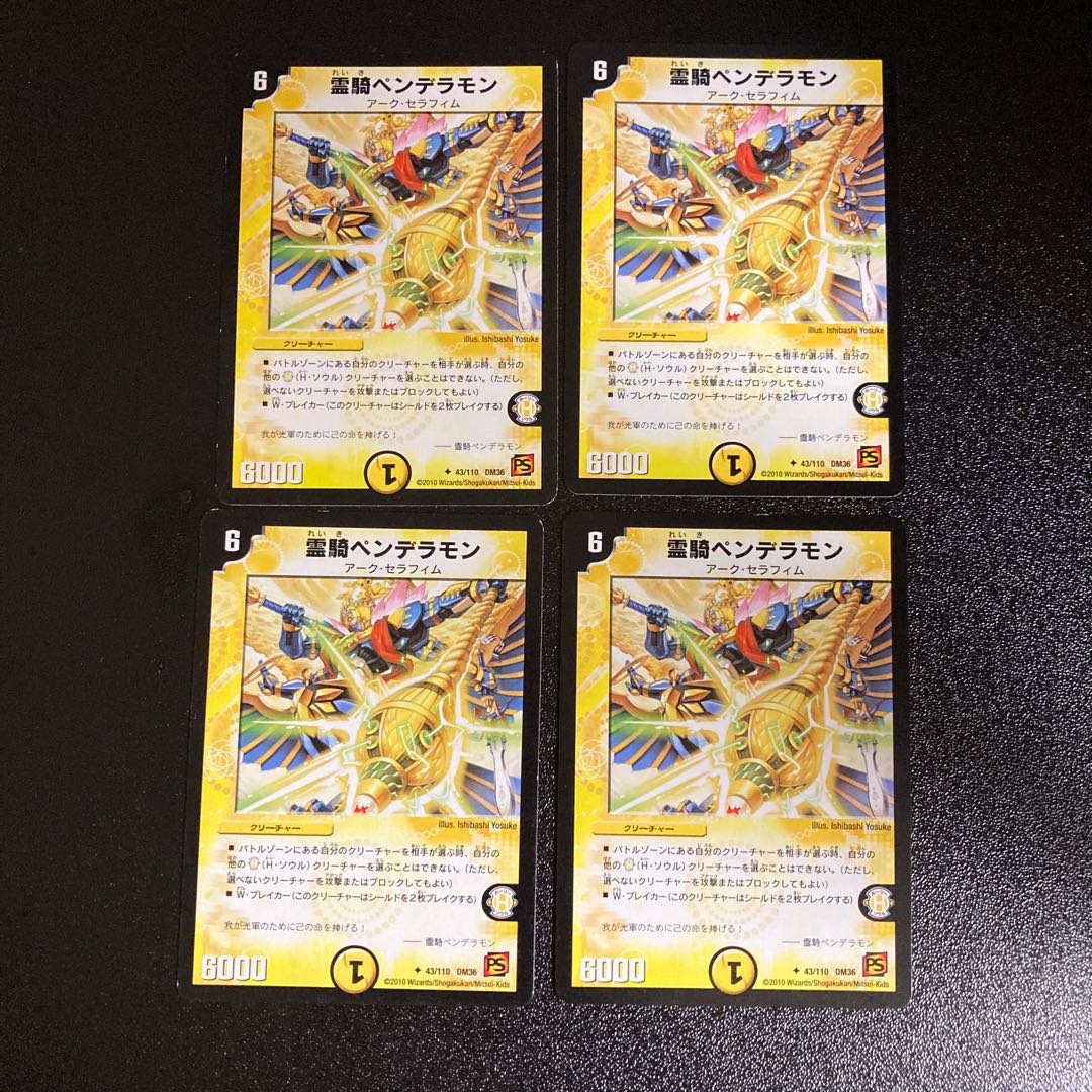 DM Reiki Pendelamon Uncommon, set of 4, set of 3