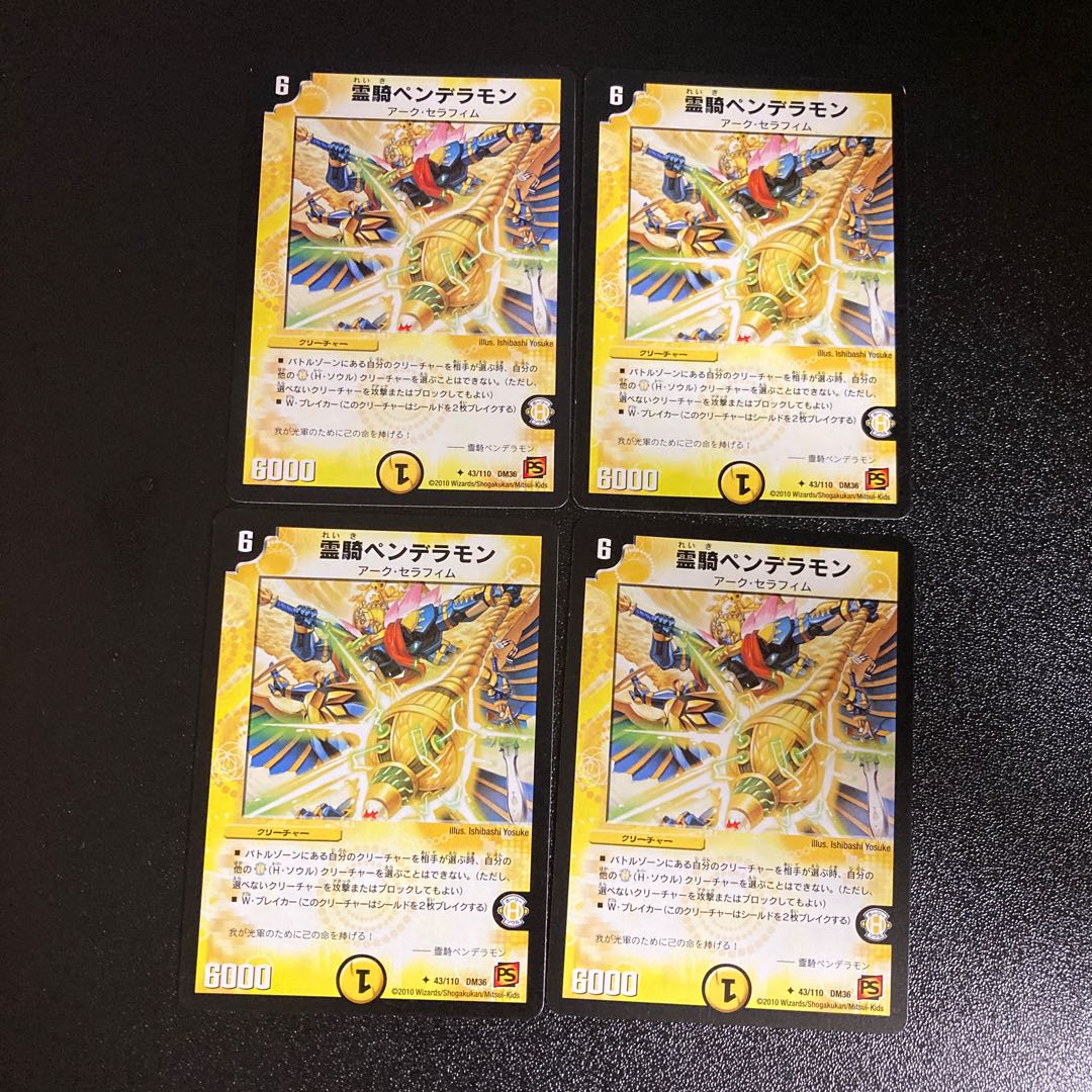 DM Reiki Pendelamon Uncommon, set of 4, set of 4