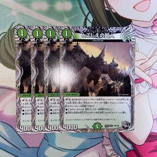 とこしえの超人(黒トレジャー) U T15/T20 4枚セット