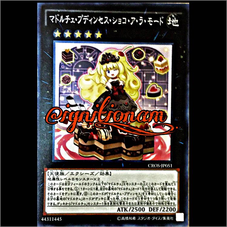 マドルチェ・プディンセス・ショコ・ア・ラ・モード