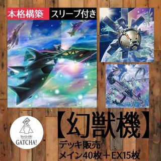 即日発送！【幻獣機】デッキ　遊戯王　フルール・ド・バロネス　氷結界の龍トリシューラ   クリスタルウィング・シンクロ・ドラゴン　幻獣機ヤクルスラーン　幻獣機コンコルーダ　幻獣機ドラゴサック　幻獣機オライオン　幻獣機アウローラドン