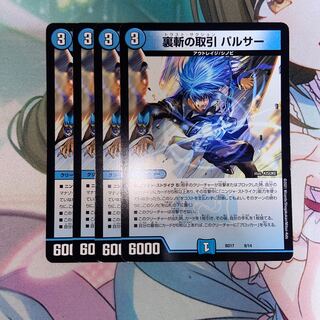 裏斬の取引 パルサー 8/14 4枚セット