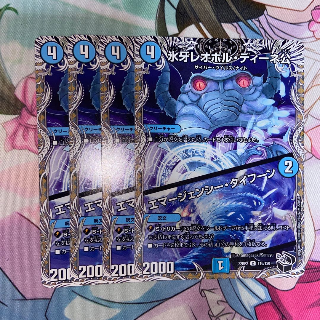 氷牙レオポル・ディーネ公｜エマージェンシー・タイフーン(黒トレジャー) C T16/T20 4枚セット