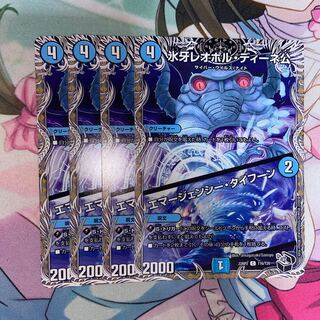 氷牙レオポル・ディーネ公｜エマージェンシー・タイフーン(黒トレジャー) C T16/T20 4枚セット