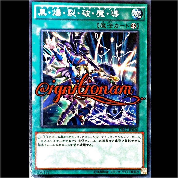 ブラックバーニングマジック(黒・爆・裂・破・魔・導)