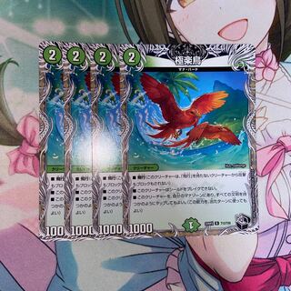 Birds of Paradise (Black Treasure) R T12/T20 Set of 4