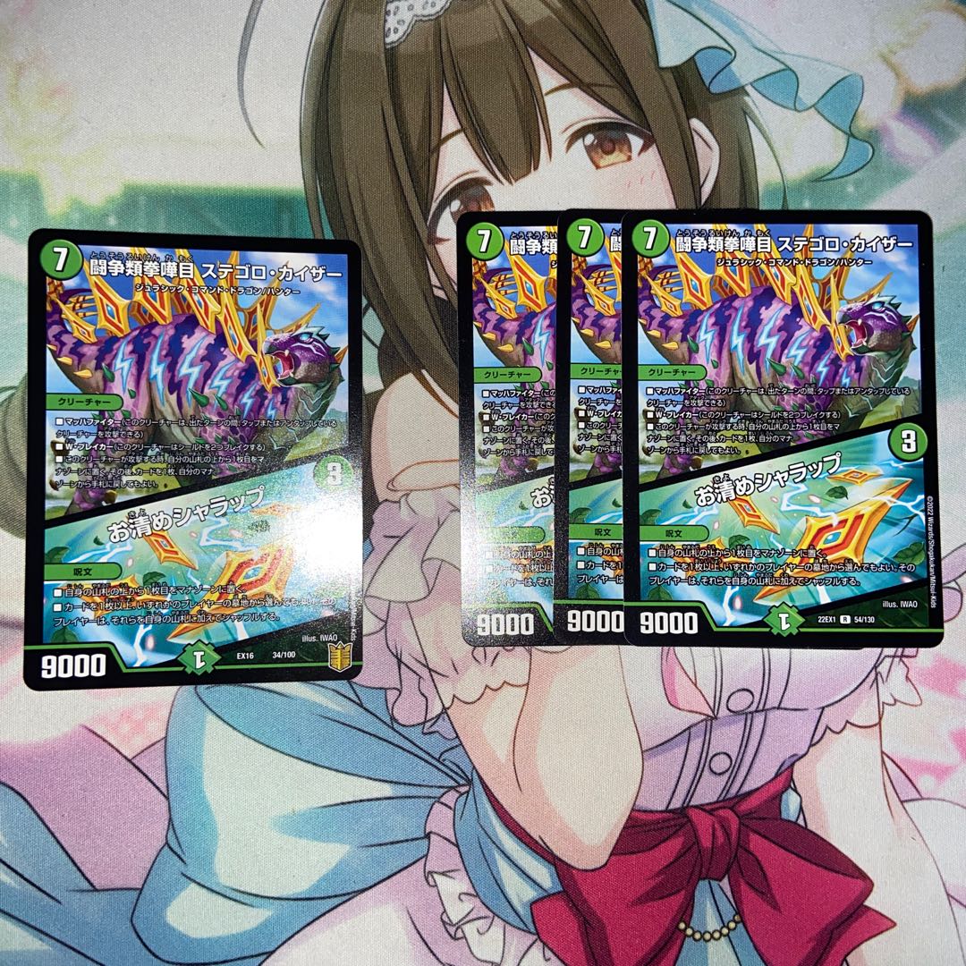 闘争類拳嘩目 ステゴロ・カイザー｜お清めシャラップ R 54/130 4枚セット