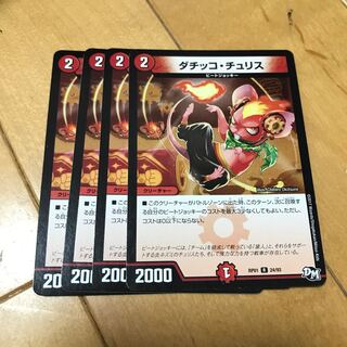 ダチッコ・チュリス R 24/93 1枚