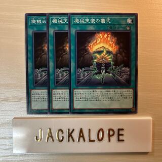 機械天使の儀式 $7159