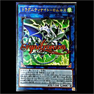 ドラグニティナイト-ロムルス