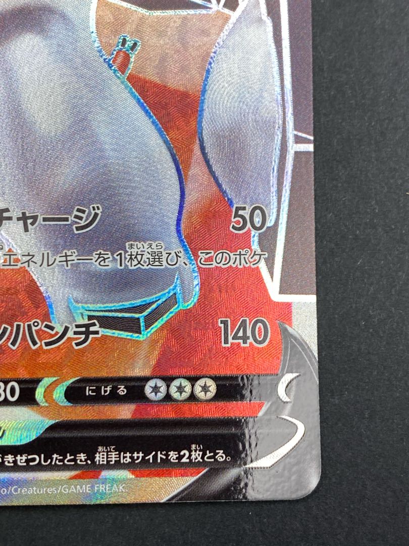 【状態S】メルメタルV SR ：pks-0036