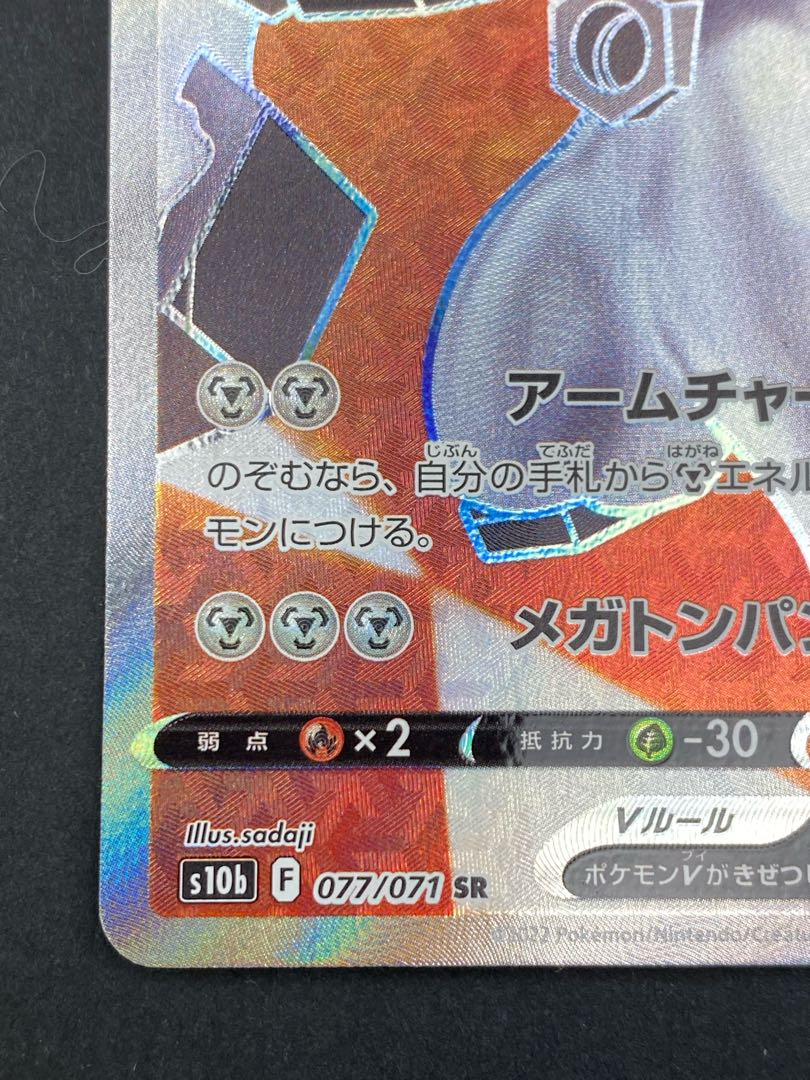 【状態S】メルメタルV SR ：pks-0036