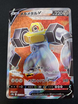 【状態A】メルメタルV SR：pks-0037