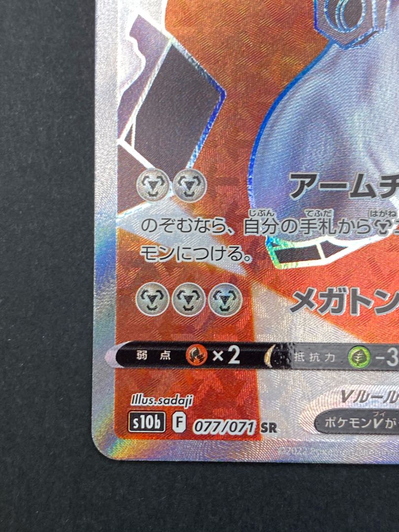 【状態A】メルメタルV SR：pks-0037