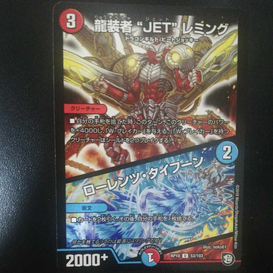 龍装者“JET”レミング｜ローレンツ・タイフーン U 53/103