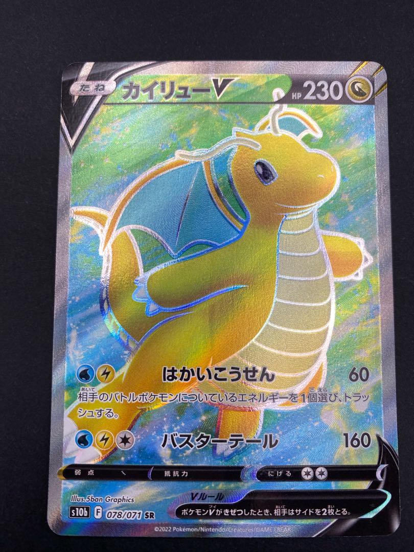 カイリューV:ポケモン GO プロモカード ギフトキャンペーン PROMO S