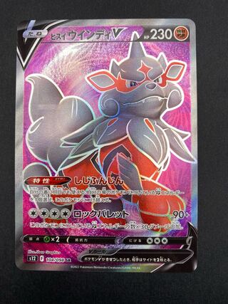 【状態S】ヒスイウィンディV SR：pks-0047