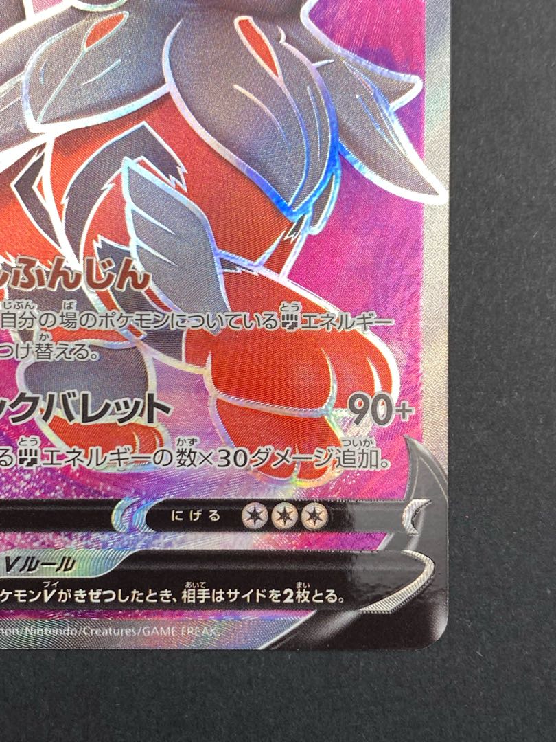 【状態S】ヒスイウィンディV SR:pks-0047