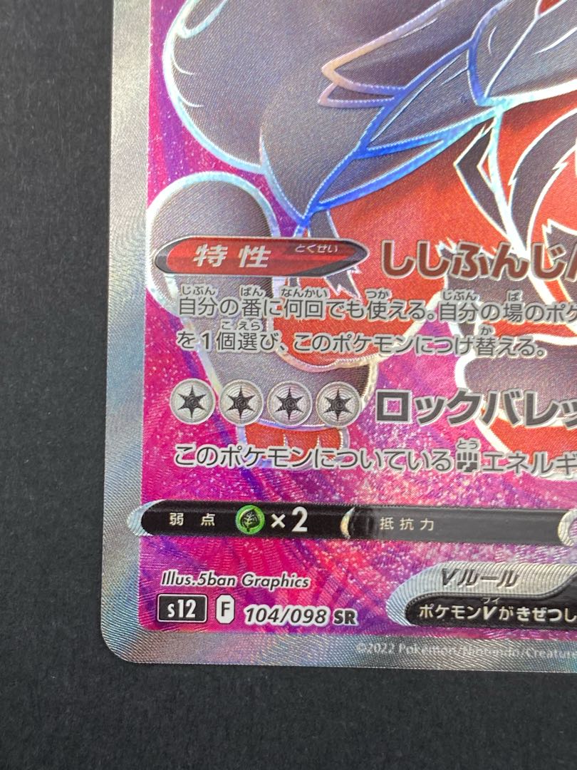 【状態S】ヒスイウィンディV SR:pks-0047