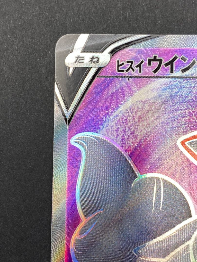 【状態S】ヒスイウィンディV SR：pks-0048