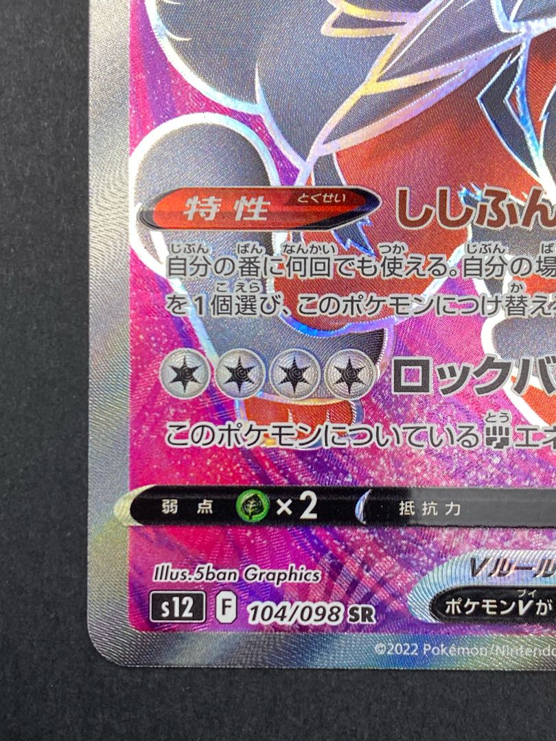 【状態S】ヒスイウィンディV SR：pks-0048