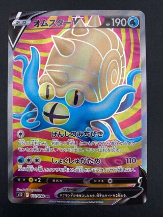 【状態B】オムスターV SR：pks-0050