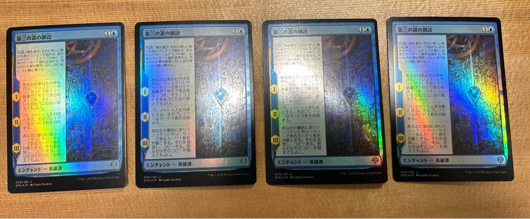 第三の道の創設 Foil 4枚