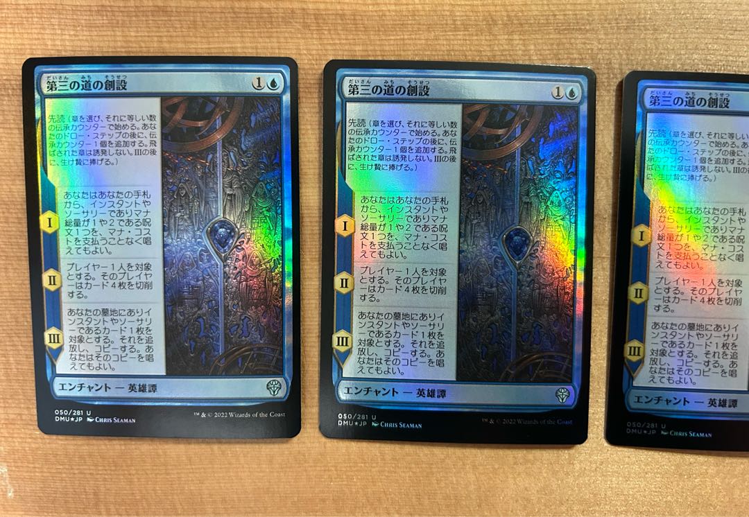 第三の道の創設 Foil 4枚