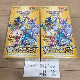 VSTARユニバースシュリンク付き2BOX