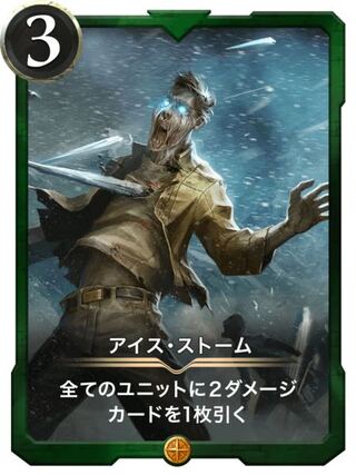 【2枚】アイスストーム