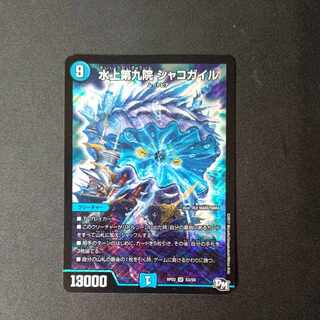 Waterjo Ninth Institute Shakogile SR S3/S9