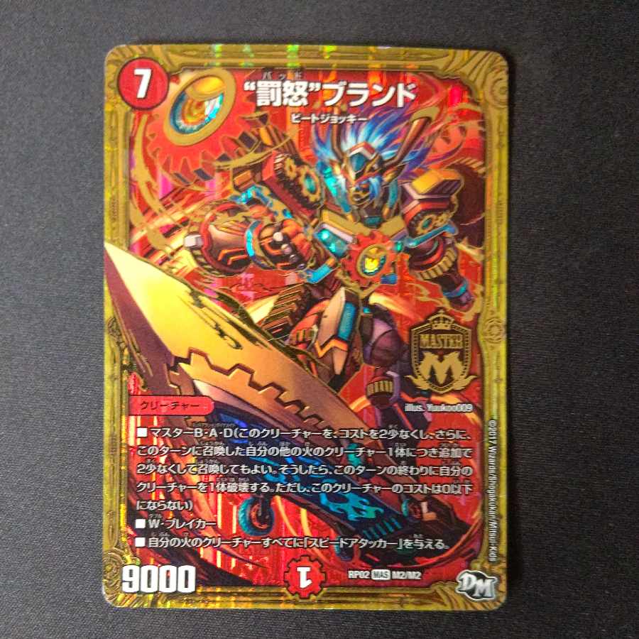 “罰怒”ブランド M2/M2