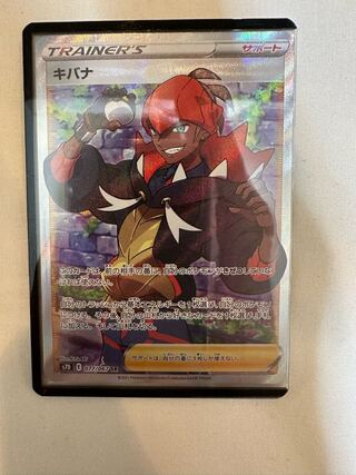 キバナ SR 077/067