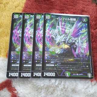 インフェルドランジュ 龍樹