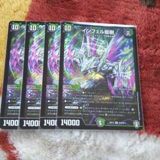 インフェルドランジュ 龍樹