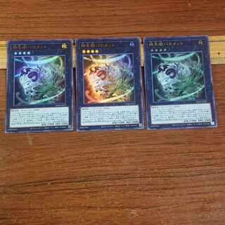 神羊樹バロメット ウルトラレア 3枚