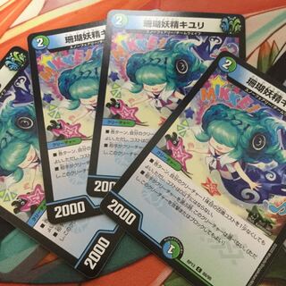 珊瑚妖精キユリ16枚