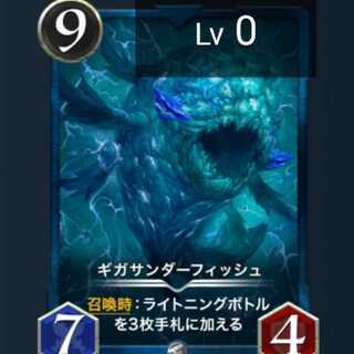 ギガサンダーフィッシュ