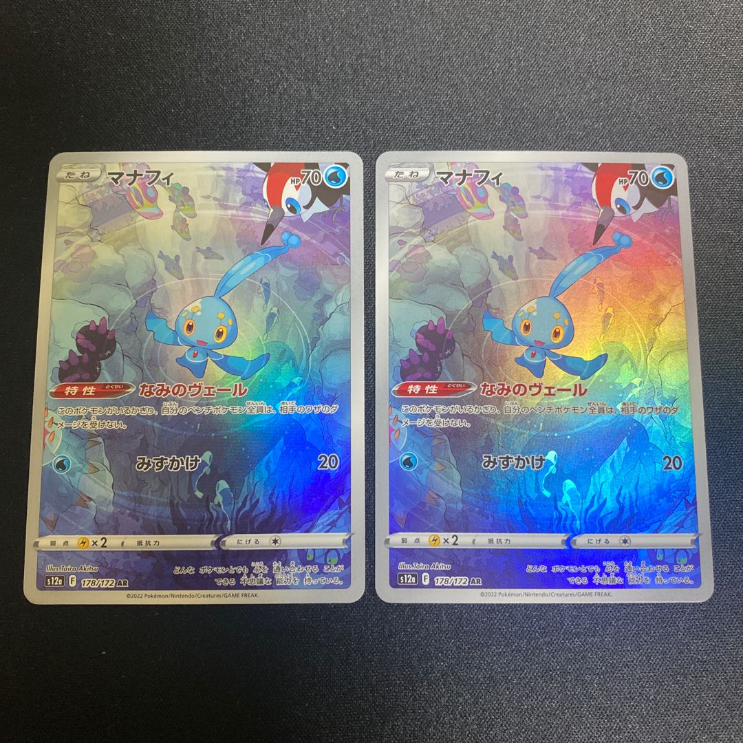 マナフィ AR 178/172