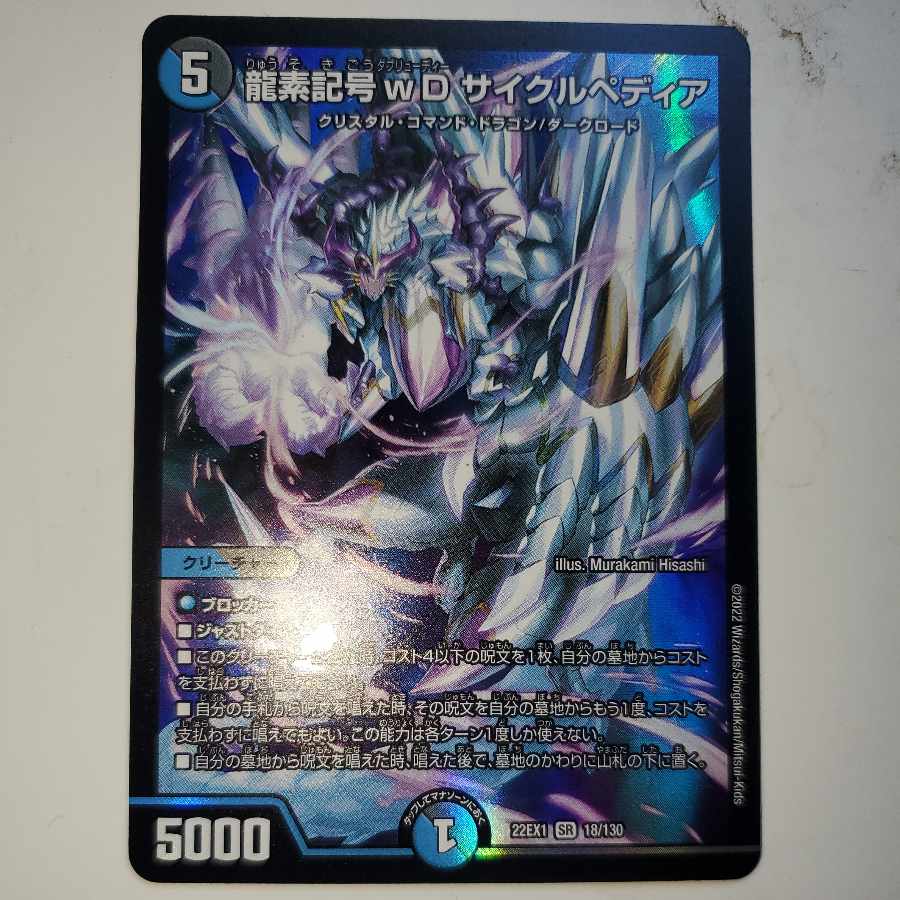 龍素記号wD サイクルペディア