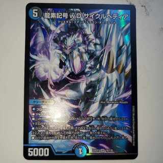 龍素記号wD サイクルペディア