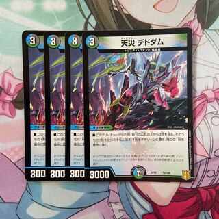 Natural disaster Dedom 73/100 Set of 4