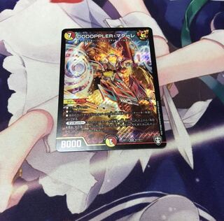 DOOOPPLER・マクーレ