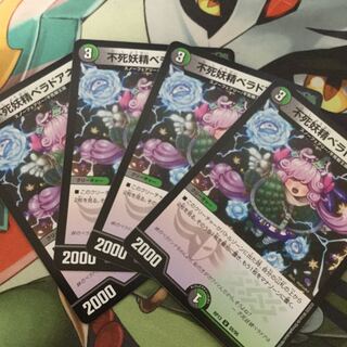 不死妖精ベラドアネ