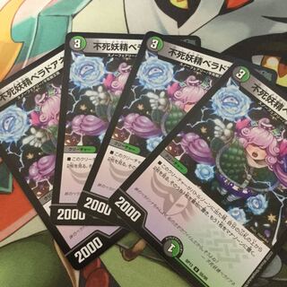 不死妖精ベラドアネ