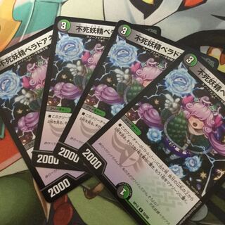 不死妖精ベラドアネ