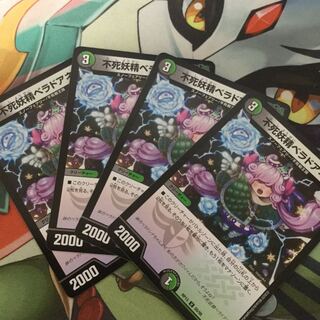 不死妖精ベラドアネ