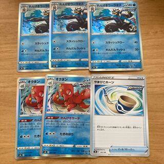 れんげきウーラオス　オクタン　やまびこホーン